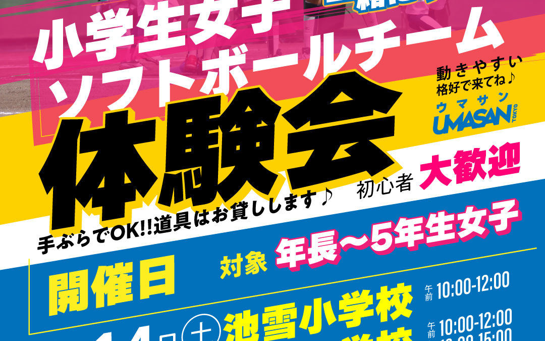 体験会やります！